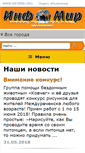 Mobile Screenshot of infomir.org